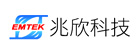 EMTEK(兆欣)